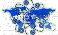 《球状闪电》定档  改编自刘慈欣的科幻小说