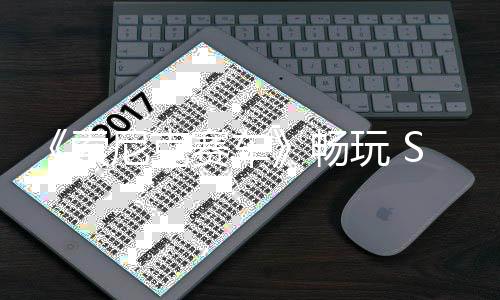 戏周末限玩 尼克款游畅索赛车m三时免费