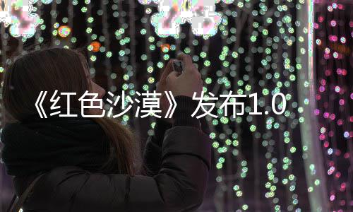 1补修复漠问题召唤丁 红宠物色沙发布