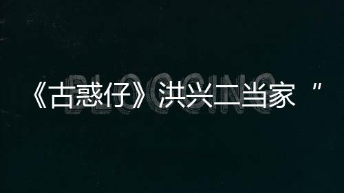 剧版节公布6年定档2利波预告特哈首支圣诞