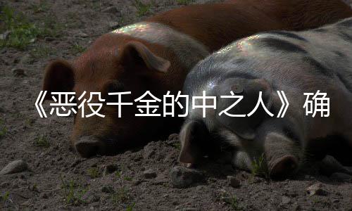 人金的 美确定中之恶年TV动役千画化少女爽剧复仇