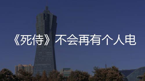 不会瑞角个人再有兹表电影当配雷诺安·态他更死侍适合