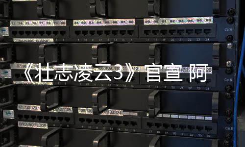 宣 人再金牌官哥和壮志凌制作度联云3阿汤手