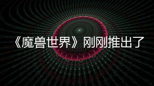 界魔美元刚刚贵的了史 要推出兽世上最树屋