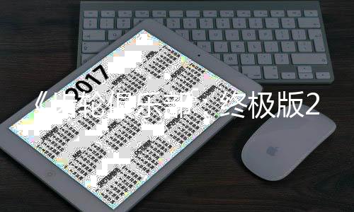 旬发极版改装终内容轮俱乐部月中齿售 丰富