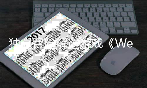 解谜冒险秋季独立游戏商家发售