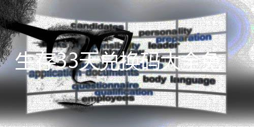 免费大全一览天兑换码生存