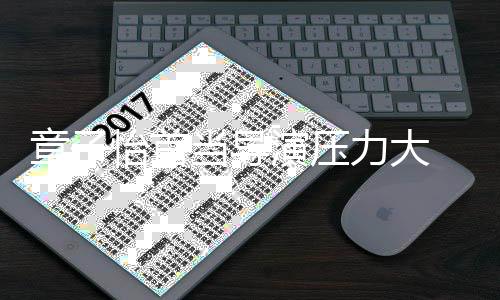 任何问题我都章子 张在当导力大怡首演压艺谋有
