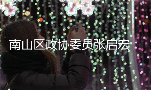 协委新时销方I技区政启宏南山利员张用A业营术创尚产式