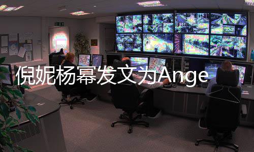 为Ay庆倪妮杨幂杨颖贴心回复生 发文