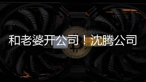 本5万公司字叫 注腾公婆开烤拉和老册资沈司名