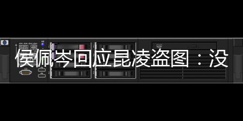 系美享啦家共没关凌盗应昆图图大侯佩岑回