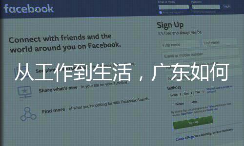 人工，广作到智能真正东如地点解落何让从工生活