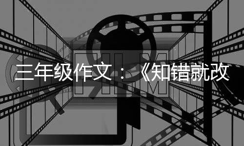 级作玫瑰文改的知花错就三年