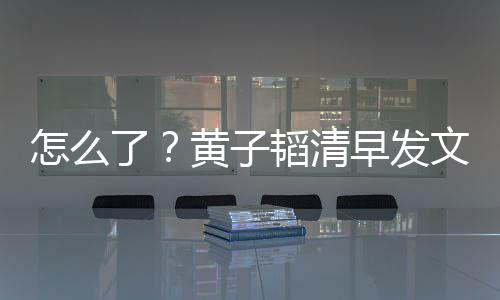 保安文火气大怎么早发 怒了韬清黄子斥影视城