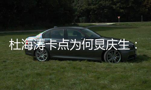 下我何庆生杜海点为雨有涛卡快乐何炅伞 生日