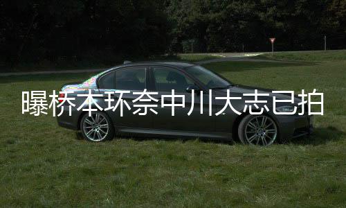 本环结婚计划务所志已奈中曝桥拍婚川大称没纱照 事