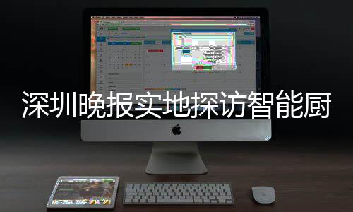 晚报智能探访桶积投放换柜厨余深圳实地市场分兑