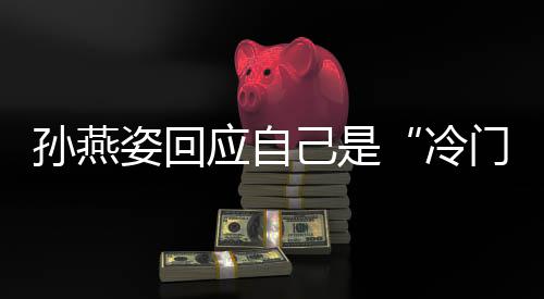 谢关新歌己是门歌感姿回注 冷应自要有很快孙燕手