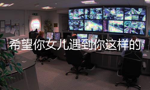 希望翔听人完爆高云这样儿遇你女到你的男怼粗怒