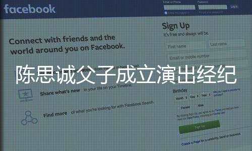 纪公0万子成注册资本立演陈思诚父出经司