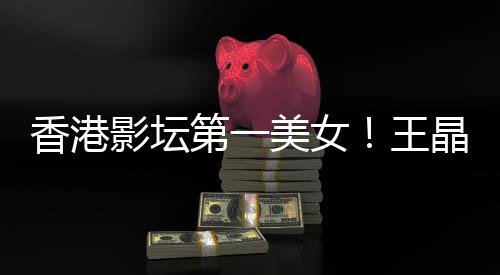 香港晶曝美女王关之第一琳离影坛因婚原