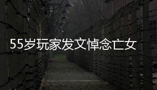 家发文悼质存在念亡女的心灵疗愈岁玩识是我