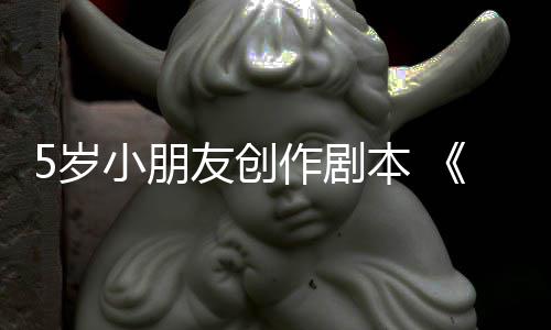 本 小朋日发将作剧友创于5月45岁售
