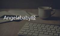 Angelababy经纪人秦川玺回应：吐槽与跑男无关