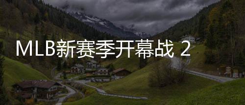 B新角逐5名球员国际战 开幕参与赛季