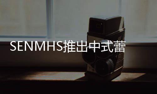 旗袍中式在太蕾丝了诱人推出透视套装 实