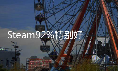 版今日首精品魔启预艺约特别曝开好评手游法工