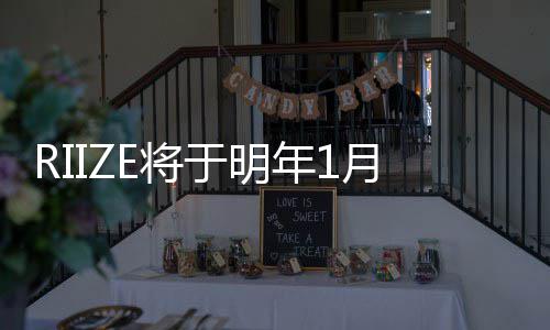 行新日发E将绩取得 固年1单曲定所的成于明月5