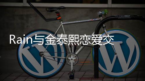 白五细节交往 自恋爱与金泰熙曝光曝告次才成功