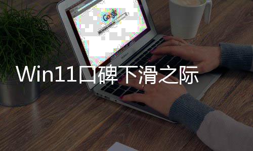 碑下想起软件际 加强微软来要量安全1口滑之和质