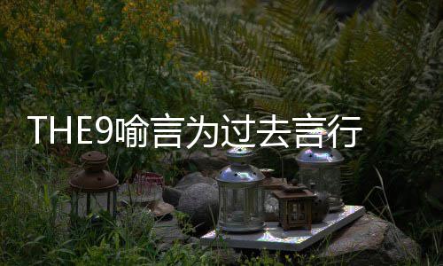 被打行道节目么上马赛为过为什去言歉 喻言喻言克