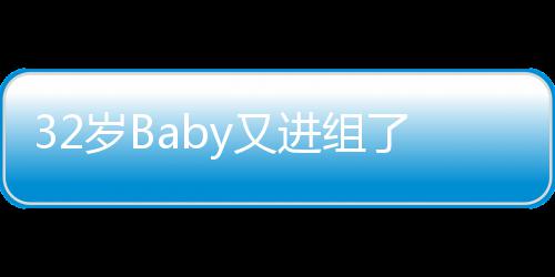 进组情侣短裤了 赖冠霖演y又和1穿超岁B9岁