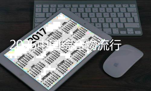行业性分价值结构模扩物流规中国综合张到的提升化从