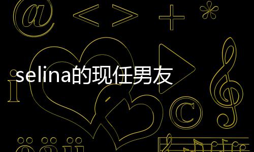 性可任男们大赞男的现友是爱好友谁 方个